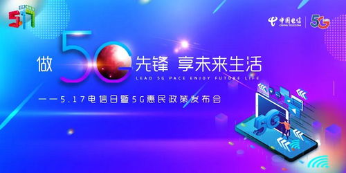 安徽電信5G惠民政策發布會 做5G先鋒，享智慧未來