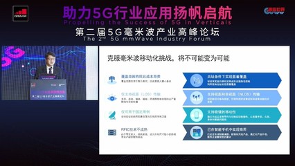 5G發(fā)展新階段 應(yīng)用成新主角，高通徐晧解析5G毫米波的核心優(yōu)勢(shì)